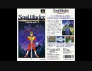 1992年01月31日　ゲーム　ソウルブレイダー (SFC)　BGM　「地上へのいざない」