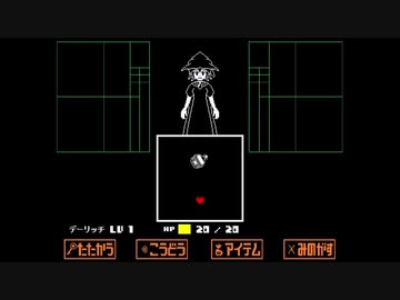 【UNDERTALE風】ざくアクTale【Pルート:ローズマリー戦】