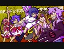 【Voiceroid実況プレイ】RE：デッドボールから始める甲子園【LethalLeagueBlaze】Part6
