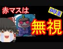 【ゆっくり実況】豆鬼と半年おきに交代する桃鉄16 Part10【第2周5年目】