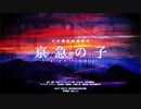 【天気の子×京急】グランドエスケープ(Movie edit) feat.歌う電車