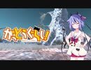 【Kenshi】がっとうぐらし！part2【Voiceroid動画】