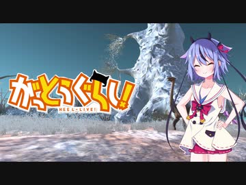 【Kenshi】がっとうぐらし！part2【Voiceroid動画】