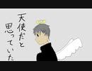 【手書きMV】天使だと思っていたのに【歌ってみた】