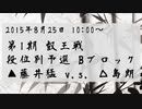 【駒並べ】第1期 叡王戦 藤井猛 v.s. 島朗