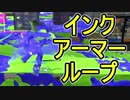 【日刊スプラトゥーン2】ランキング入りを目指すローラーのガチマッチ実況Season17-17【Xパワー2375エリア】ウデマエX/ガチエリア