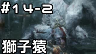 【実況】主を救うために【SEKIRO：隻狼】14日目 part2