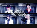 【ヒプマイ】リコレクションエンドロウル【コスプレで踊ってみた】