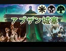 アブザン城塞【MTGスタンダード】