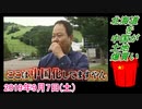 13-2正義のミカタ、北海道を中国が土地爆買い。菜々子の独り言　2019年9月7日(土）