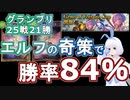 【シャドウバース】エルフの新戦略でグランプリを攻略するVtuber『ういうい』part68
