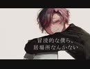 あわよくばきみの眷属になりたいな_歌ってみました。ケイゴリ