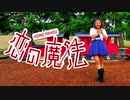 【くりすてん】恋の魔法を踊ってみた【6周年】
