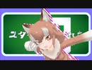 【MMDけもフレ】ロキ　タイリクオオカミ、ニホンオオカミver.