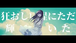 フィクションブルー/Ayase 歌ってみた【かちょま】