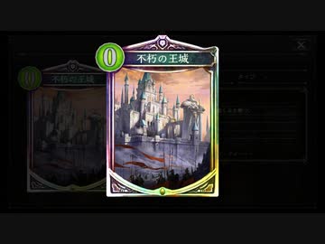 【シャドバ】レジェファイ＆シャルロッテ確定サーチで不朽の王城を救いたい。【 シャドウバース/ Shadowverse】