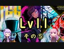 【SDVX】ボルテ5昇格曲を駄弁りながら順にやっていく Lv11編 その5【銀枠剛力羅VOICEROID実況】