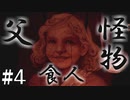 【実況】考察が楽しい"EdithFinch"を実況プレイ：Part4【フィンチ家の奇妙な屋敷でおきたこと】