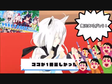 ホロライブFAMSファンミーティング終演後に舞元コールが巻き起こる