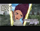 シスコンによるファイアーエンブレム風花雪月実況プレイ　part21【初見ハード】