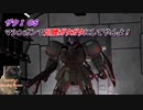 【バトオペ2】騒がしいパイロットがエースになるまでの物語 Part23