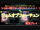 シャドバ新フォーマット！ジェムオブフォーチュングランプリ実況【ガチ攻略番外編Part1】