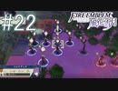 シスコンによるファイアーエンブレム風花雪月実況プレイ　part22【初見ハード】