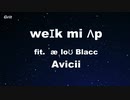 【発音記号カラオケ】Wake Me Up - Avicii