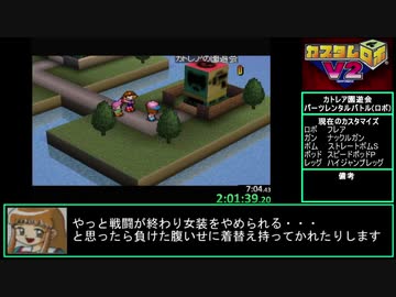【RTA】カスタムロボV2 激闘編 4:24:13 【Part4】