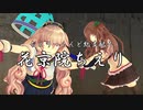 【アイドル部ＭＭＤ】アイドル部が如く０（ボス戦再現）