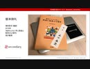 献本御礼「絵本とともに学ぶ発達と教育の心理学」