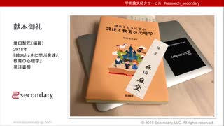 献本御礼「絵本とともに学ぶ発達と教育の心理学」