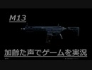 レートが高い握りこみAR　Call of Duty Modern Warfare Betaその7　加齢た声でゲームを実況