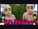 ポンコツたちの一休と逆水平チョップ！！