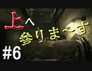 【実況】美女と野獣とゾンビと【バイオハザード0】Part6