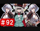 【ゆっくり実況】ＴＤＤＴ先輩の大冒険【千年戦争アイギス】part92【ゴールドラッシュ】