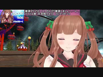 【花京院ちえり】破邪まとめ＋α(2019年08月号)