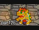 マリオ＆ルイージRPG実況 part26【ノンケ冒険記☆HP１最低レベルの緑と共に多重縛り】