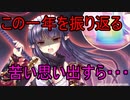 【実況】あいりすミスティリア！初見プレイ Part216