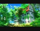 #04 FlowScape 箱庭撮影と廃墟の魅力