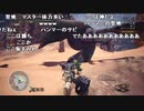 【YTL】うんこちゃん『モンスターハンターワールド：アイスボーン』part8【2019/09/14】