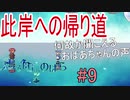 【虚ろ町ののばら】　可愛い女の子が、少し不思議で怖い町から脱出する物語　#9