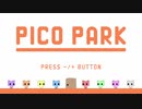 【実況】イケボ声優を目指して、ピコピコ修行 (最終ピコ)【PICO PARK】