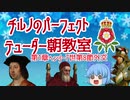 チルノのパーフェクトテューダー朝教室【第1章第8節外交】