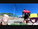 【ロードバイク】あかり・きりたんの自転車旅行EX　大弛峠withサモトラケさん編