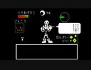 【Undertale】愛しさあふれるRPG#12
