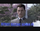 【実況】帰国子女、2038年デトロイトに立つ！Part 8【Detroit Become Human】