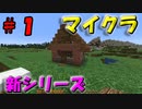 【フォートナイトについても】マインクラフト新シリーズ始めます！！＃のし侍