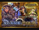 【神バハ】 導きの妖精姫と世界救う剣