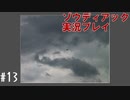 昔を思い出しながらデタラメ教会を探索する #13【ゾウディアック】